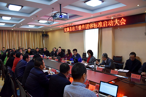 “法蘭鍛件”團體標準啟動大會在山西省定襄召開